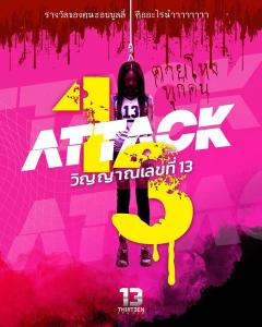 Attack 13 (2025) Online Subtitrat in Romana Attack 13 (2025) Online Subtitrat in Romana
