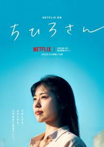 Call Me Chihiro (2023) Online Subtitrat in Romana