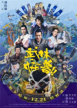 Kung Fu Monster (2019) Online Subtitrat In Romana