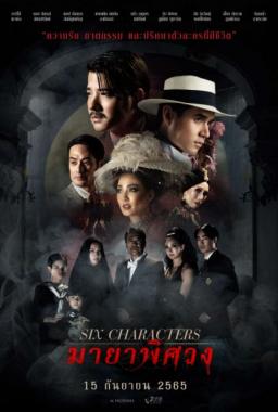 Six Characters (2022) Online Subtitrat in Romana