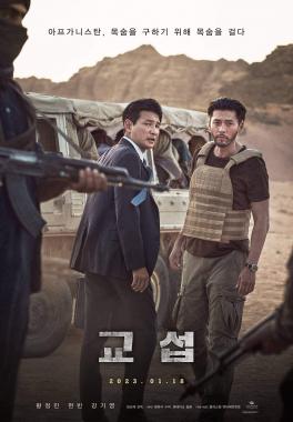 The Point Men (2023) Online Subtitrat in Romana